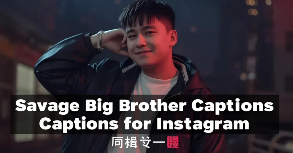 Savage Big Brother Captions for Instagram